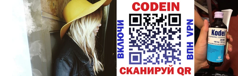 Кодеин напиток Lean (лин)  наркошоп  Невельск 
